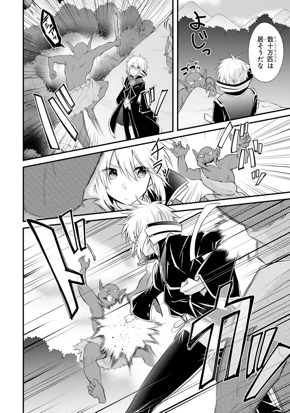 Tamashii o Hanbun Kuwaretara Megami-sama ni Doujou Sareta? Chapter 8 4ページ