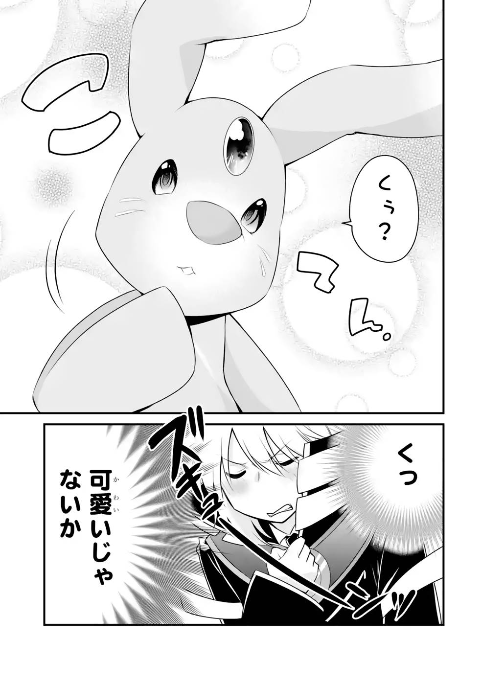 Tamashii o Hanbun Kuwaretara Megami-sama ni Doujou Sareta? Chapter 8 31ページ