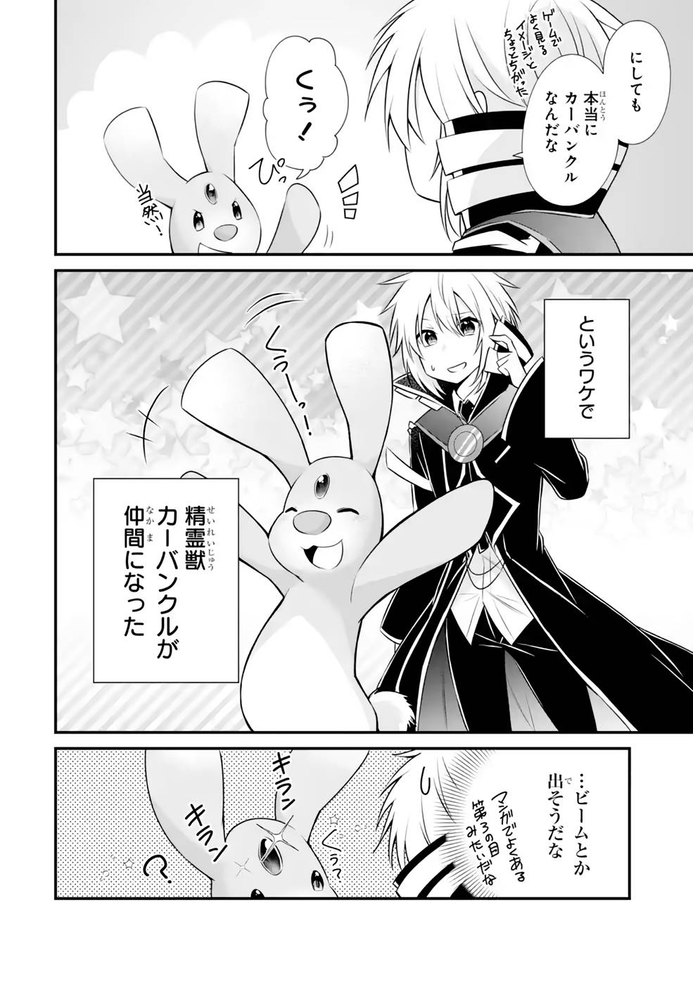 Tamashii o Hanbun Kuwaretara Megami-sama ni Doujou Sareta? Chapter 8 32ページ