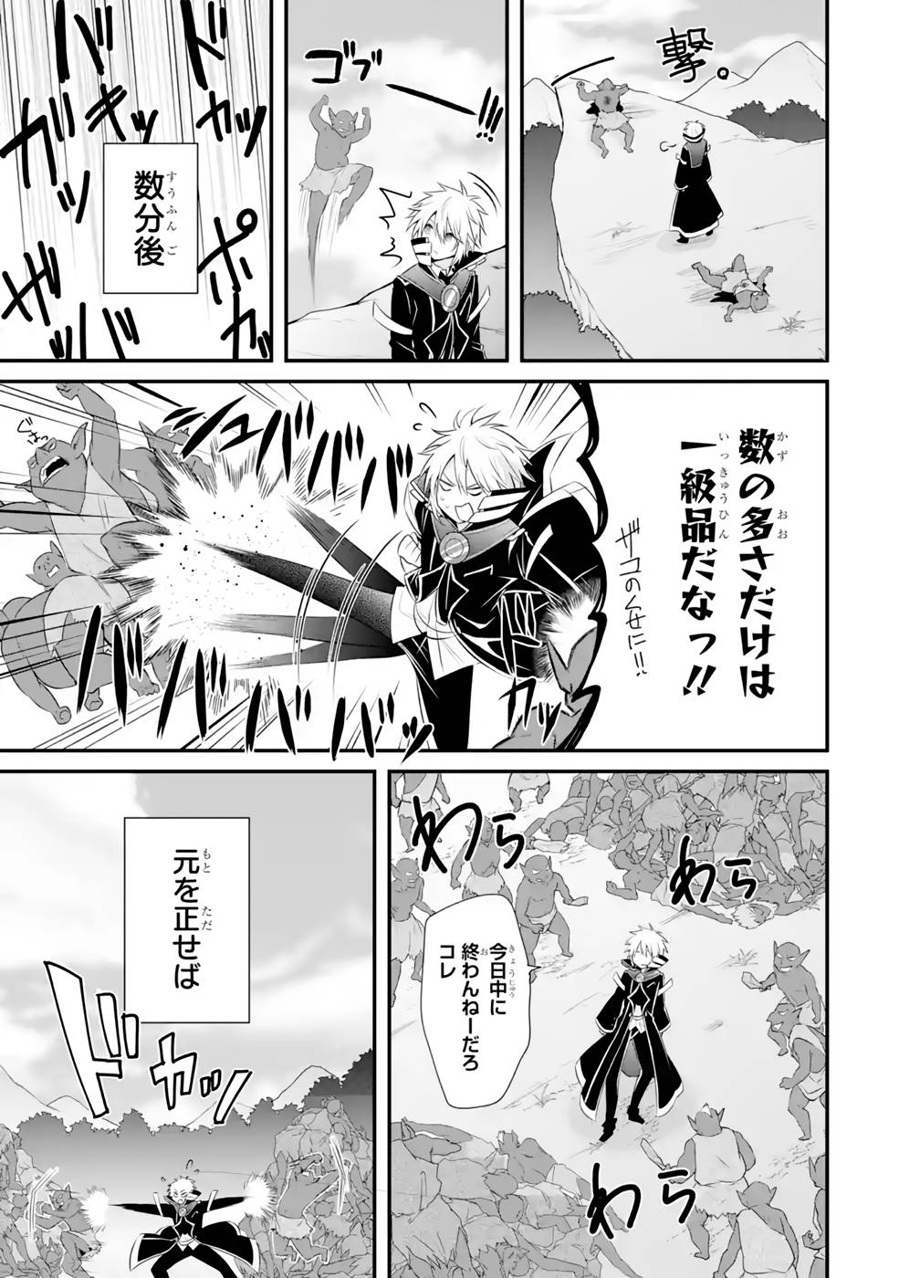Tamashii o Hanbun Kuwaretara Megami-sama ni Doujou Sareta? Chapter 8 5ページ