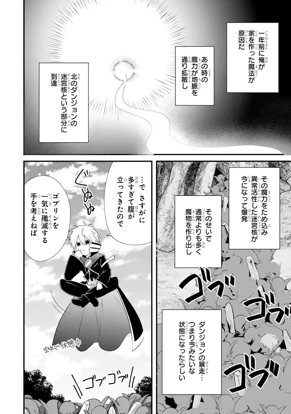 Tamashii o Hanbun Kuwaretara Megami-sama ni Doujou Sareta? Chapter 8 6ページ
