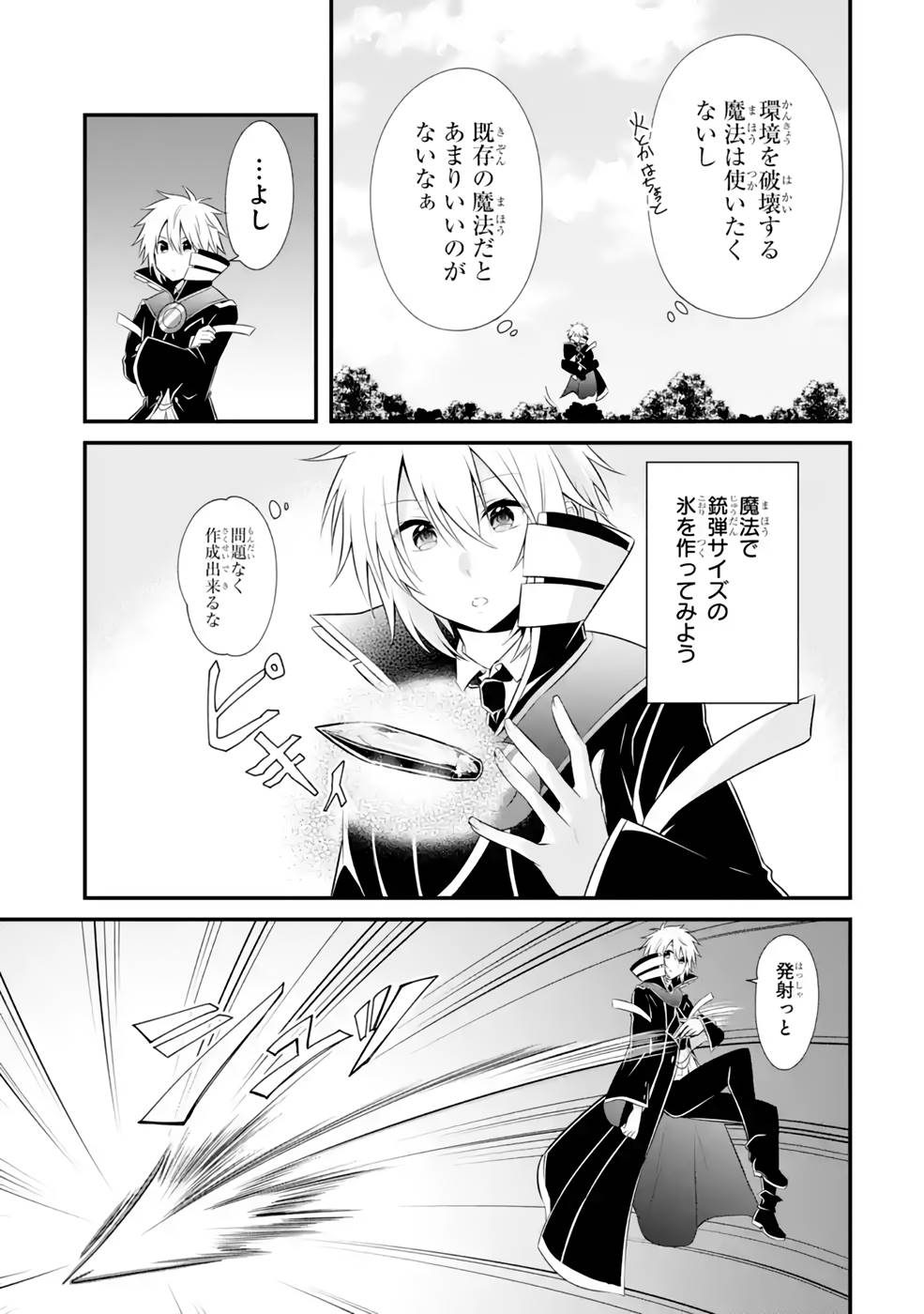 Tamashii o Hanbun Kuwaretara Megami-sama ni Doujou Sareta? Chapter 8 7ページ