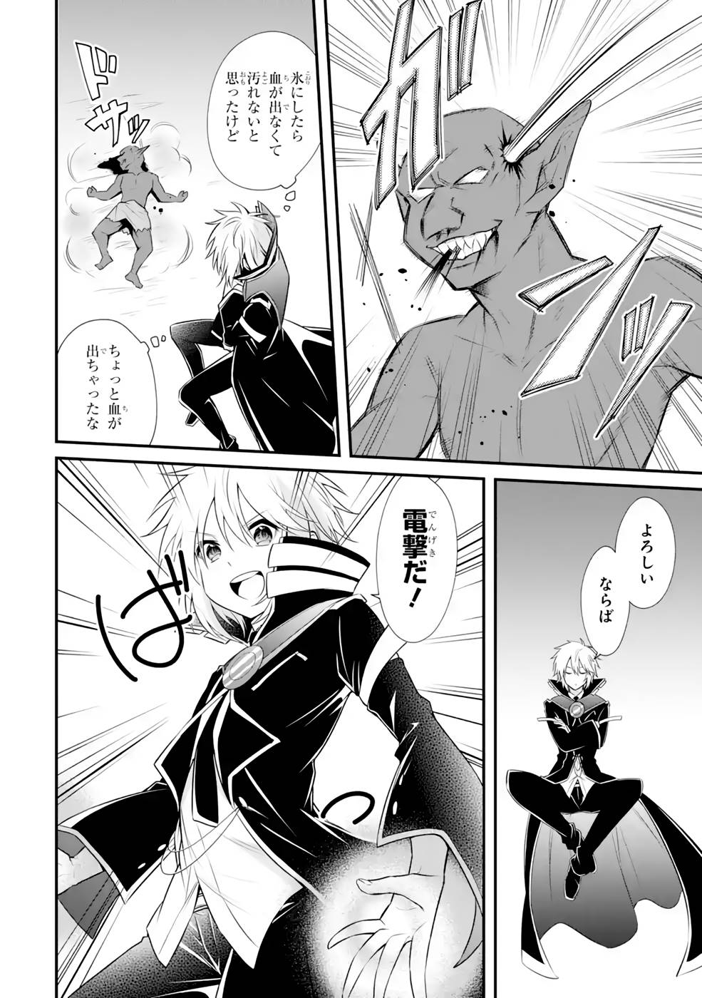 Tamashii o Hanbun Kuwaretara Megami-sama ni Doujou Sareta? Chapter 8 8ページ
