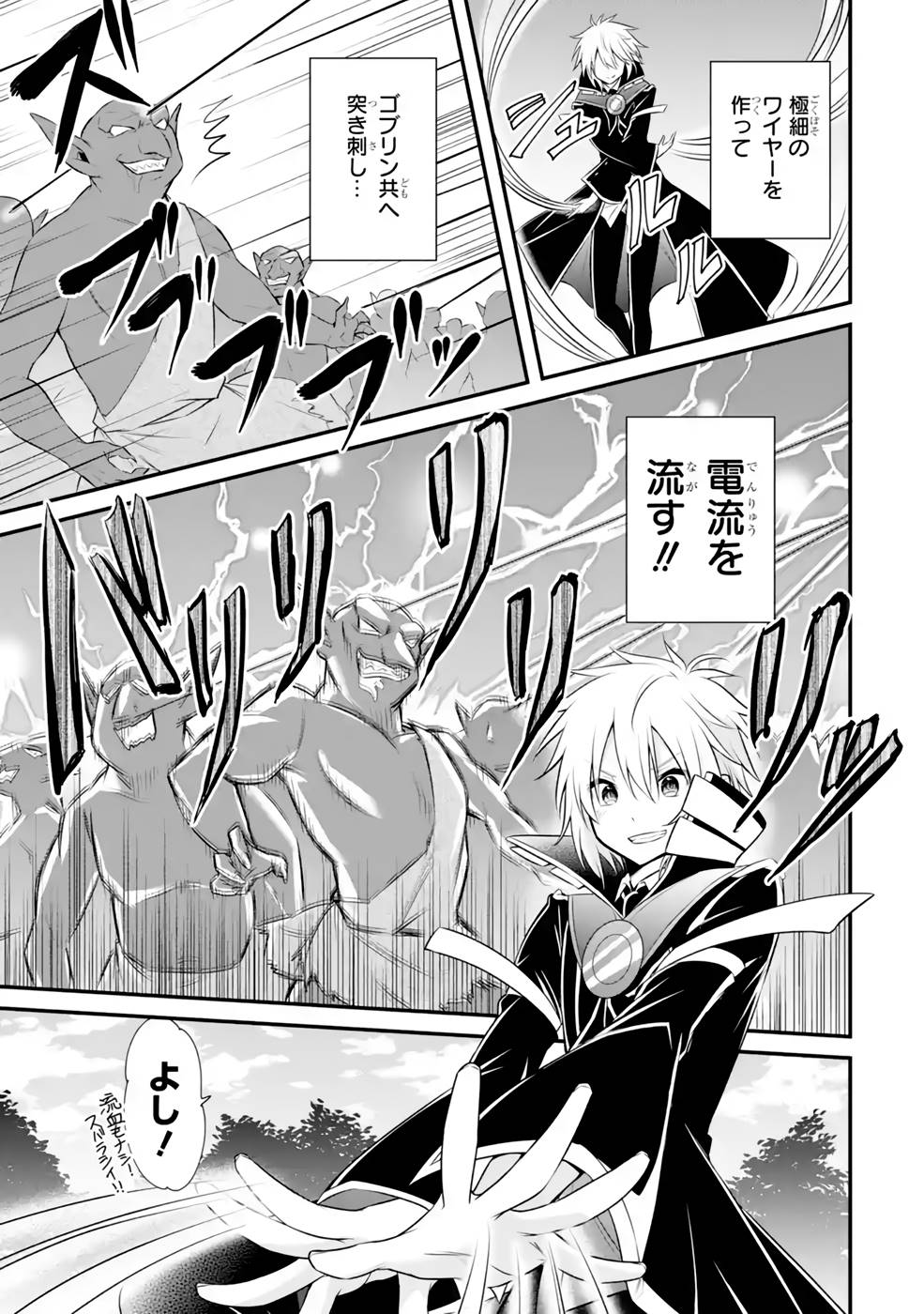 Tamashii o Hanbun Kuwaretara Megami-sama ni Doujou Sareta? Chapter 8 9ページ