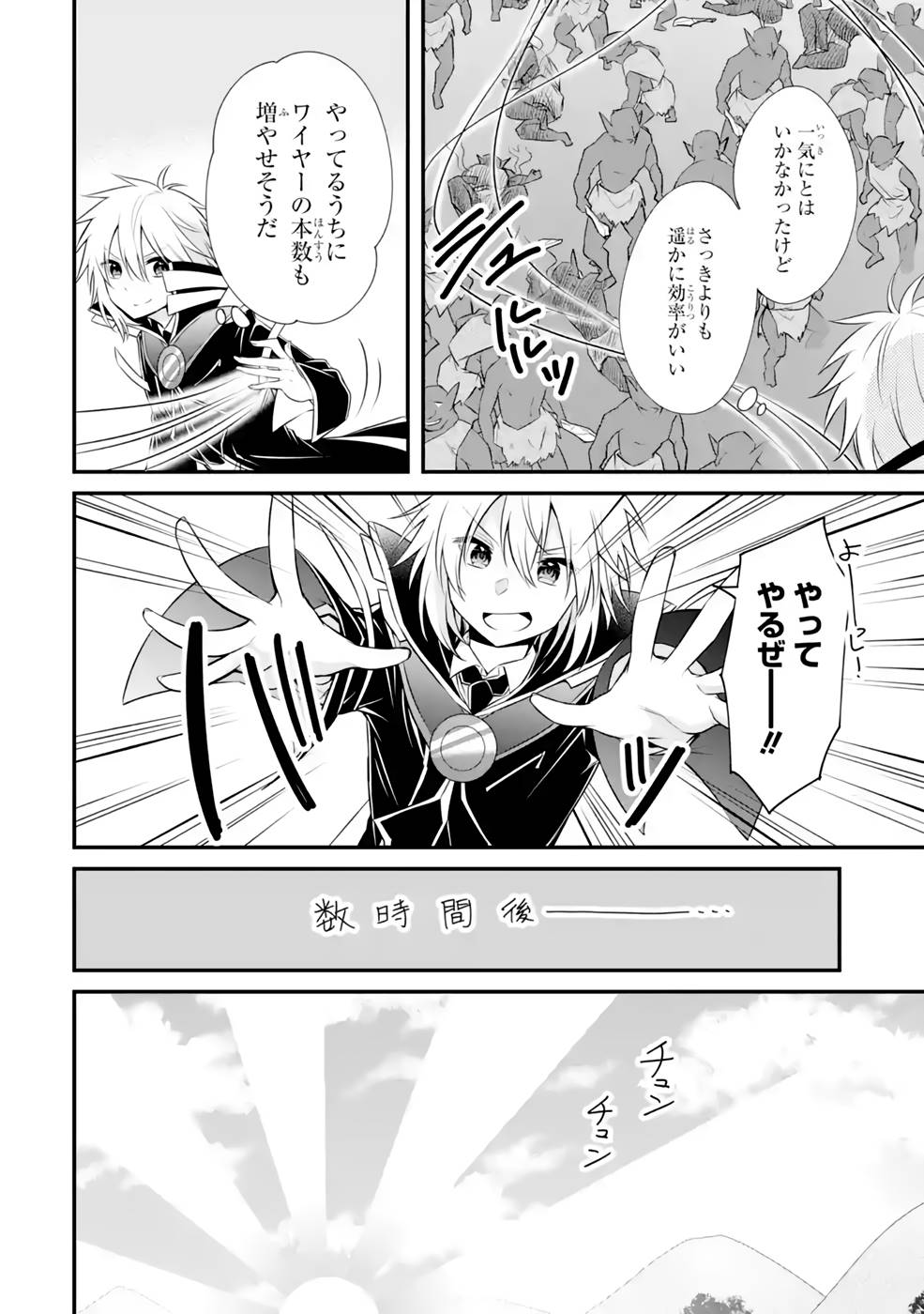 Tamashii o Hanbun Kuwaretara Megami-sama ni Doujou Sareta? Chapter 8 10ページ