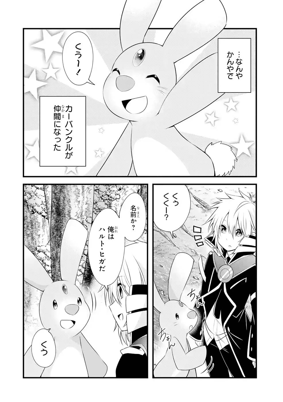 Tamashii o Hanbun Kuwaretara Megami-sama ni Doujou Sareta? Chapter 9 2ページ