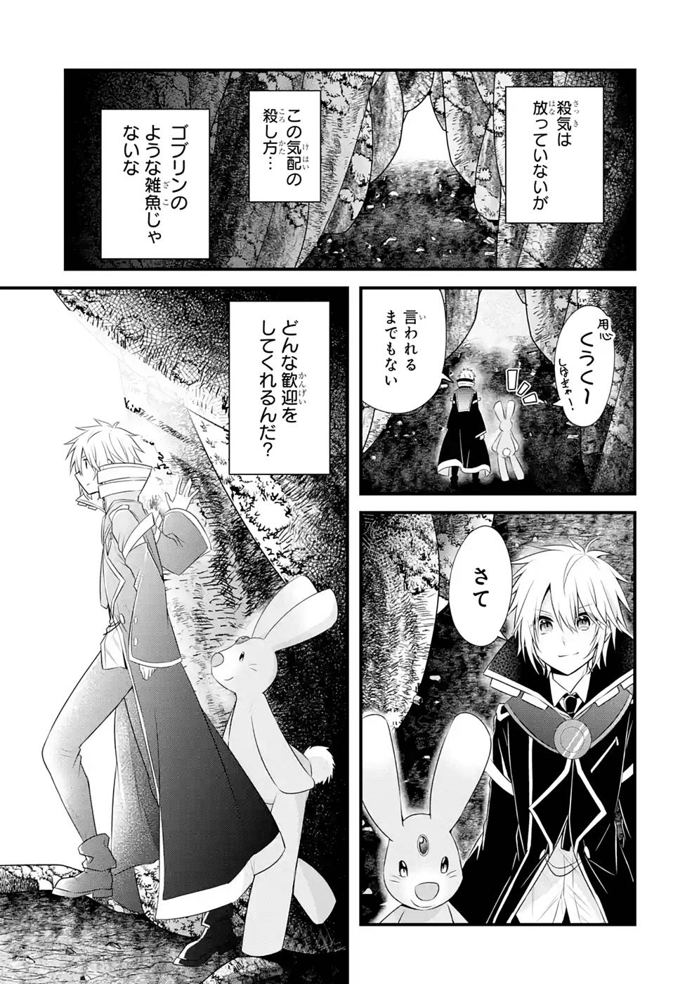 Tamashii o Hanbun Kuwaretara Megami-sama ni Doujou Sareta? Chapter 9 11ページ