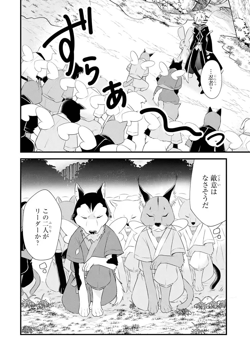 Tamashii o Hanbun Kuwaretara Megami-sama ni Doujou Sareta? Chapter 9 14ページ