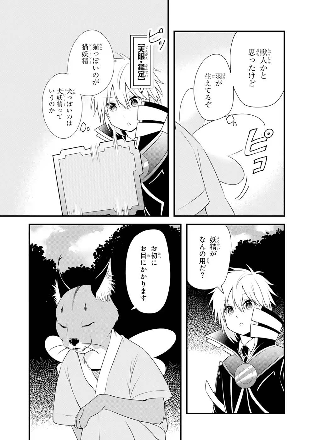 Tamashii o Hanbun Kuwaretara Megami-sama ni Doujou Sareta? Chapter 9 15ページ