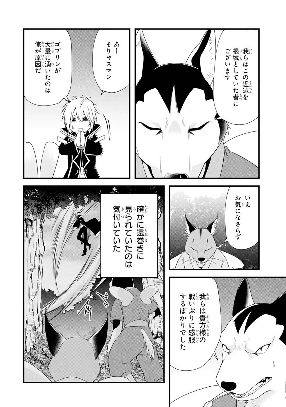 Tamashii o Hanbun Kuwaretara Megami-sama ni Doujou Sareta? Chapter 9 16ページ