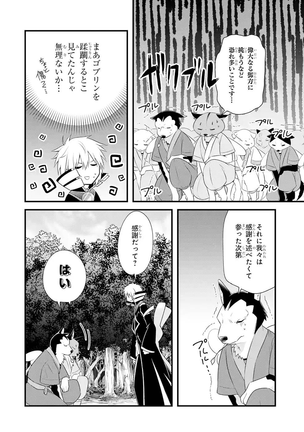 Tamashii o Hanbun Kuwaretara Megami-sama ni Doujou Sareta? Chapter 9 18ページ