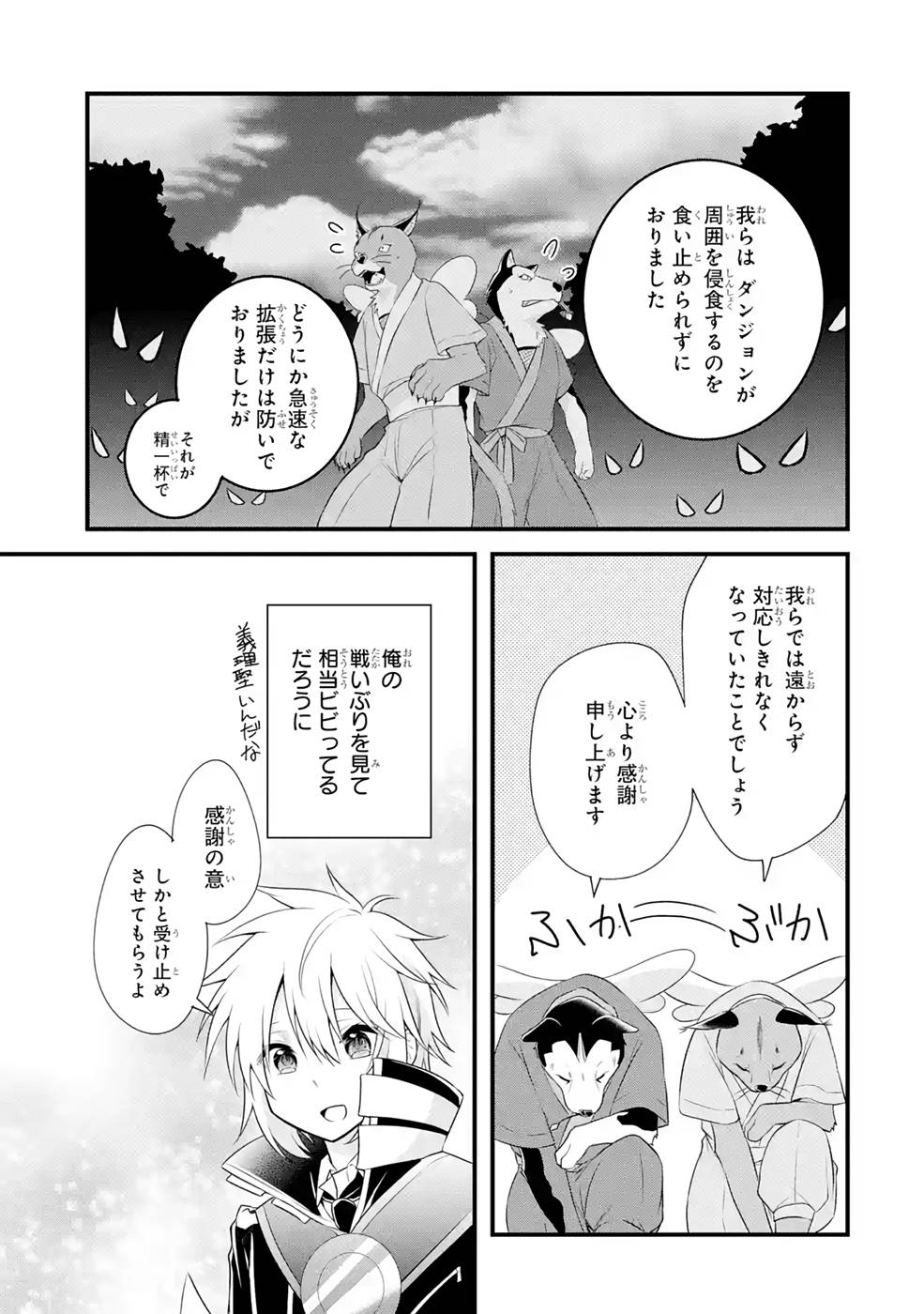 Tamashii o Hanbun Kuwaretara Megami-sama ni Doujou Sareta? Chapter 9 19ページ