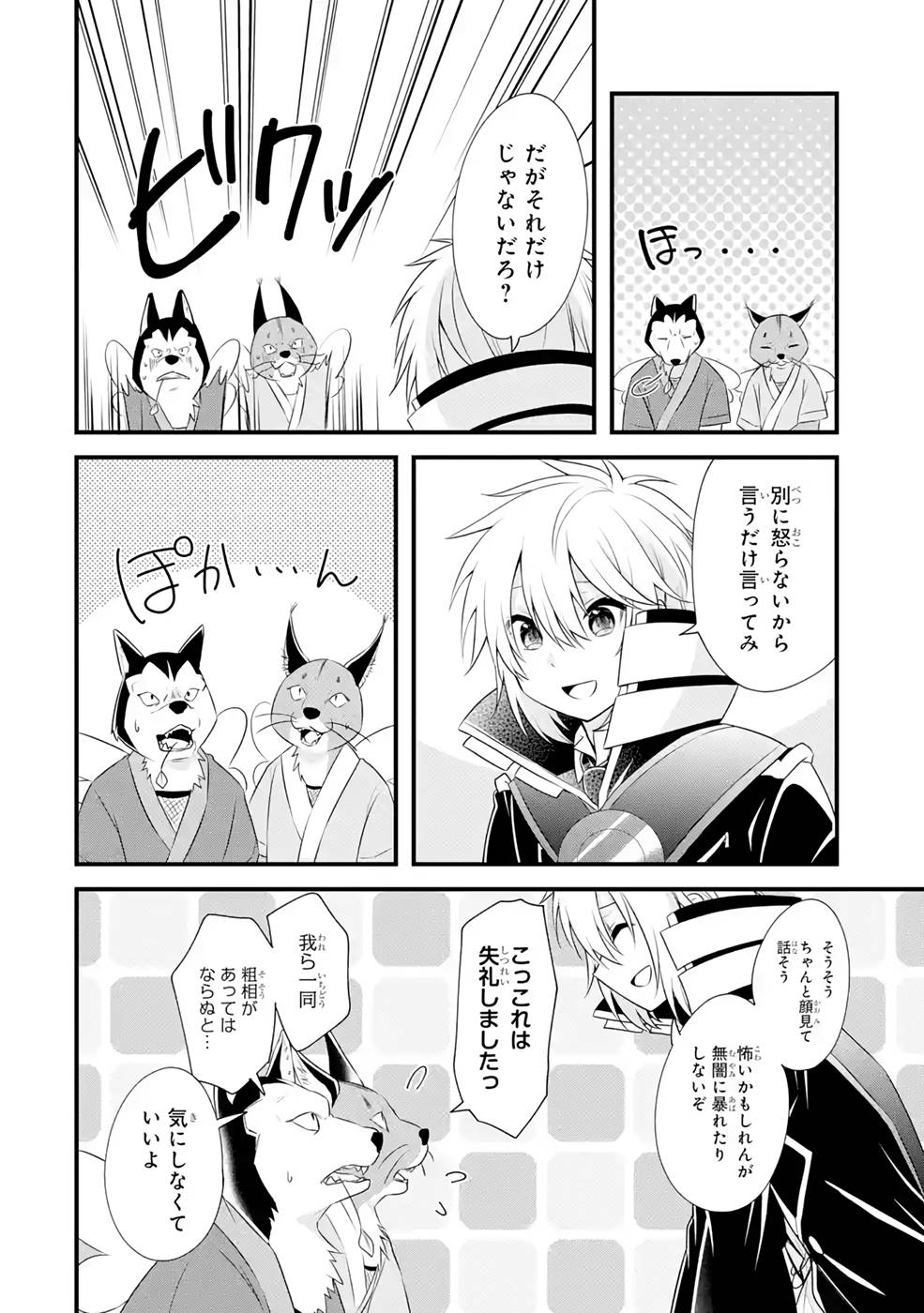 Tamashii o Hanbun Kuwaretara Megami-sama ni Doujou Sareta? Chapter 9 20ページ