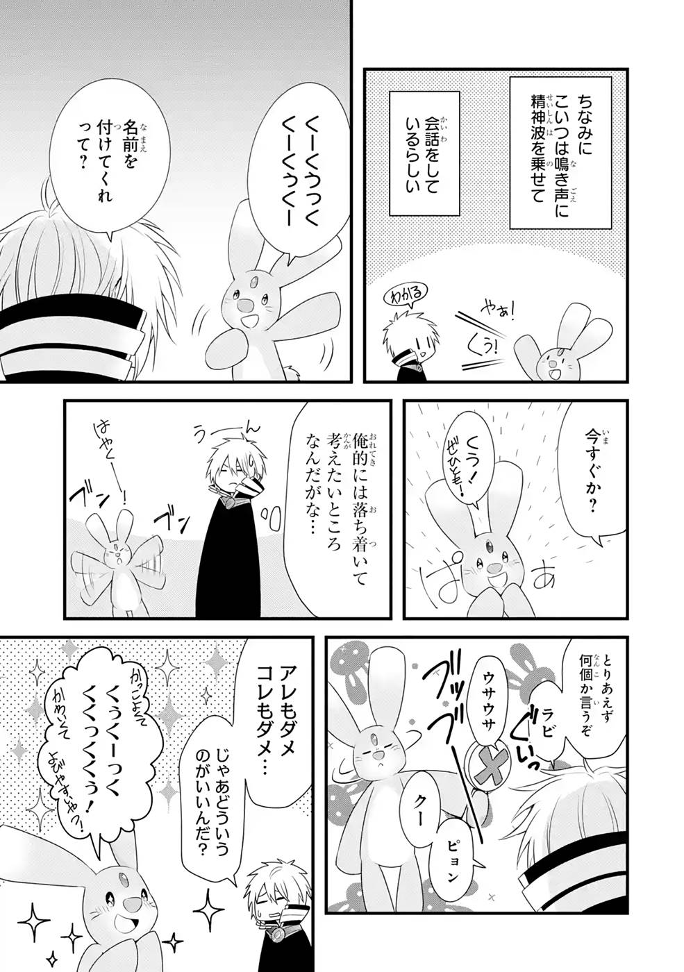 Tamashii o Hanbun Kuwaretara Megami-sama ni Doujou Sareta? Chapter 9 3ページ