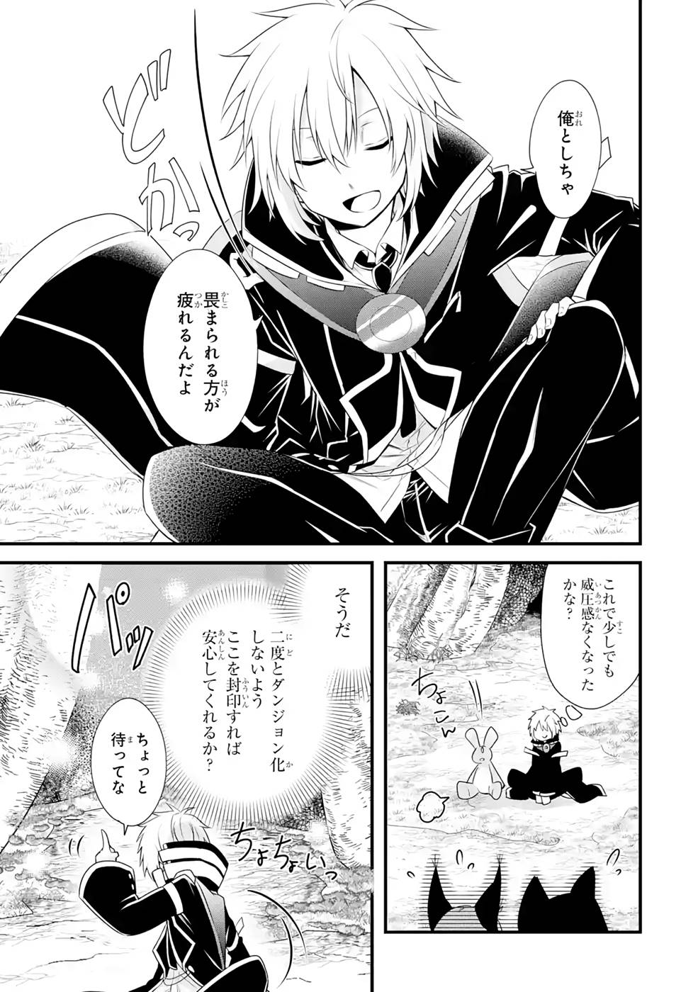 Tamashii o Hanbun Kuwaretara Megami-sama ni Doujou Sareta? Chapter 9 21ページ