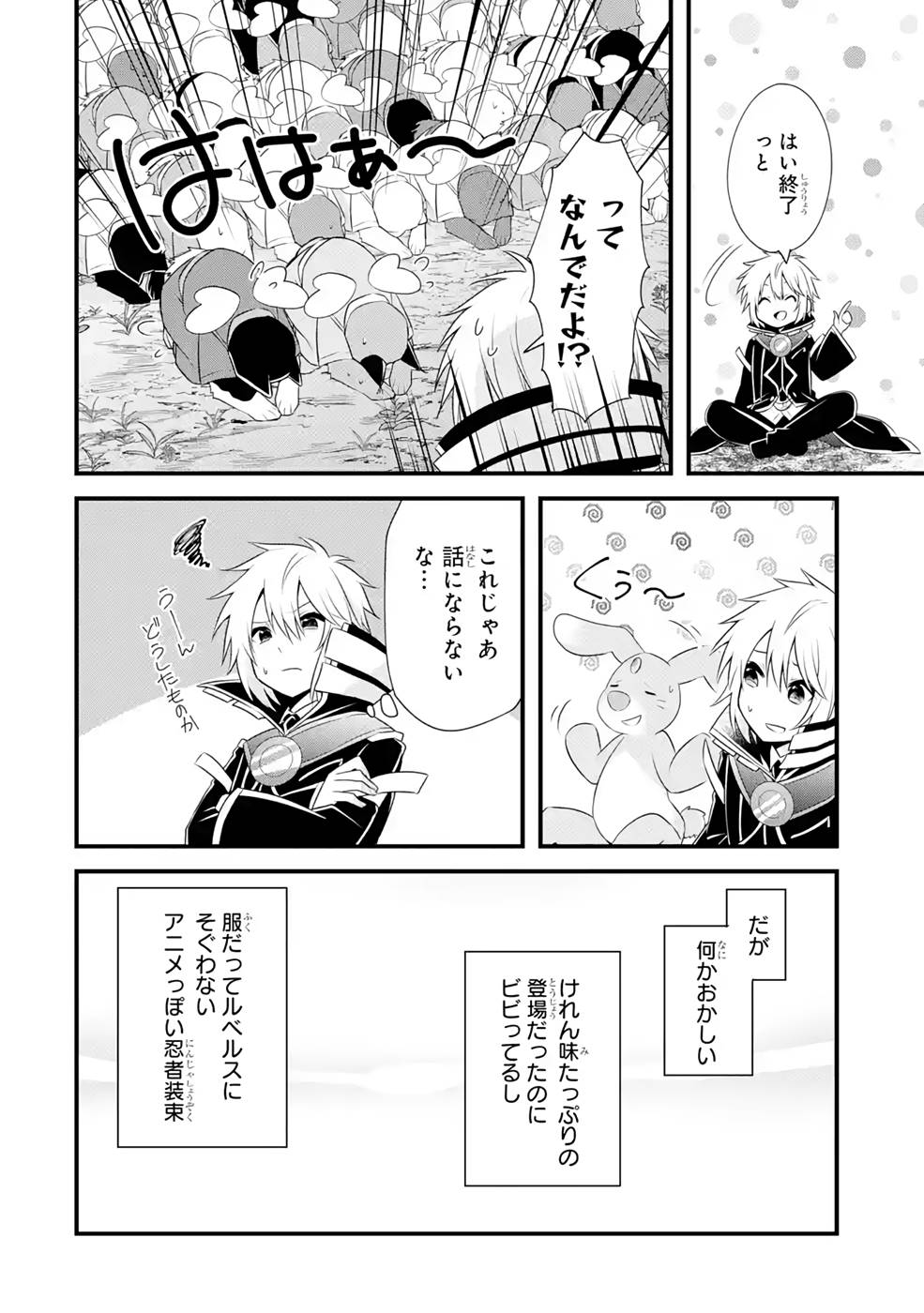 Tamashii o Hanbun Kuwaretara Megami-sama ni Doujou Sareta? Chapter 9 22ページ