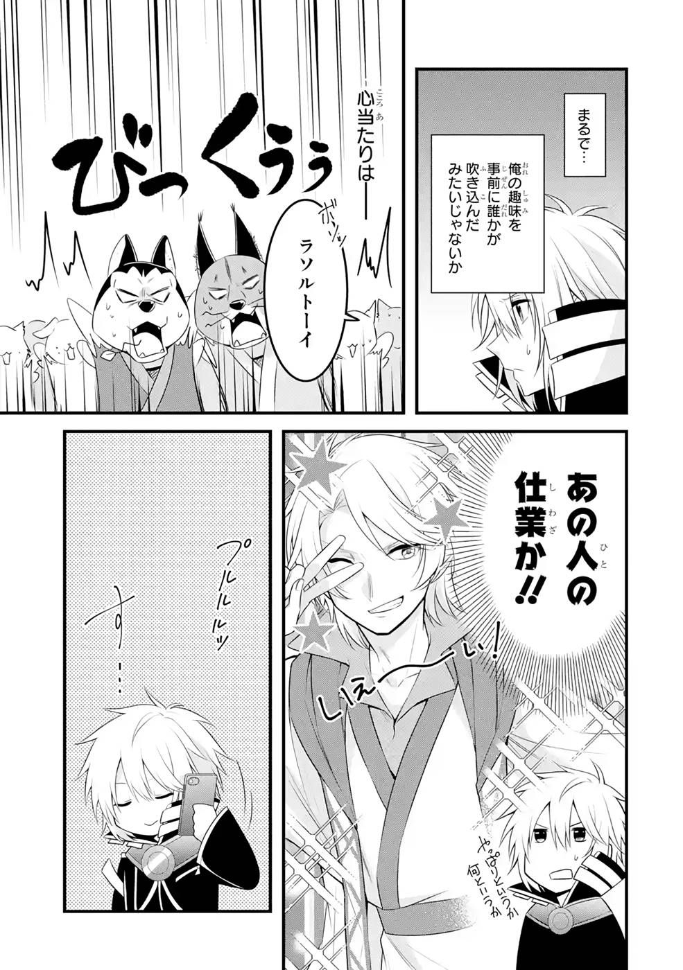 Tamashii o Hanbun Kuwaretara Megami-sama ni Doujou Sareta? Chapter 9 23ページ