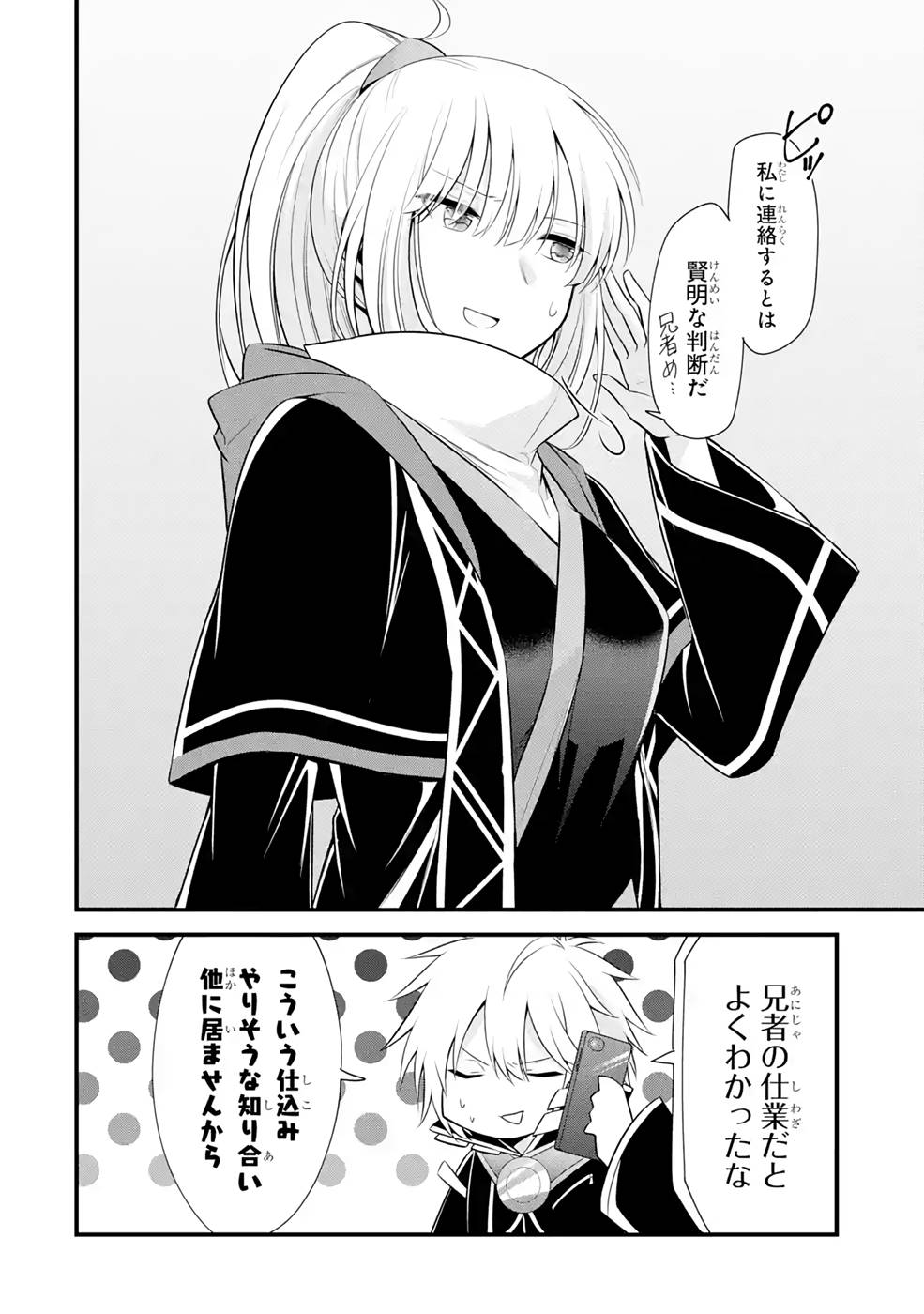 Tamashii o Hanbun Kuwaretara Megami-sama ni Doujou Sareta? Chapter 9 24ページ