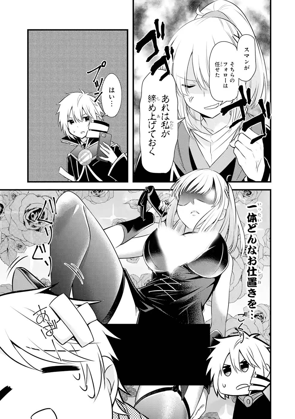 Tamashii o Hanbun Kuwaretara Megami-sama ni Doujou Sareta? Chapter 9 25ページ