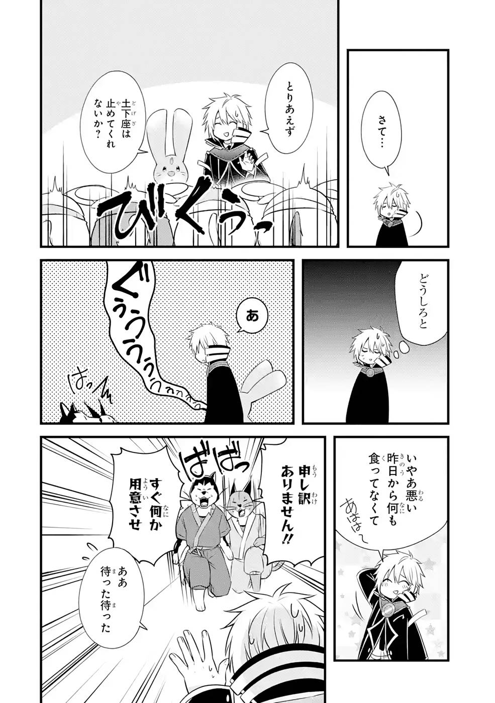 Tamashii o Hanbun Kuwaretara Megami-sama ni Doujou Sareta? Chapter 9 26ページ