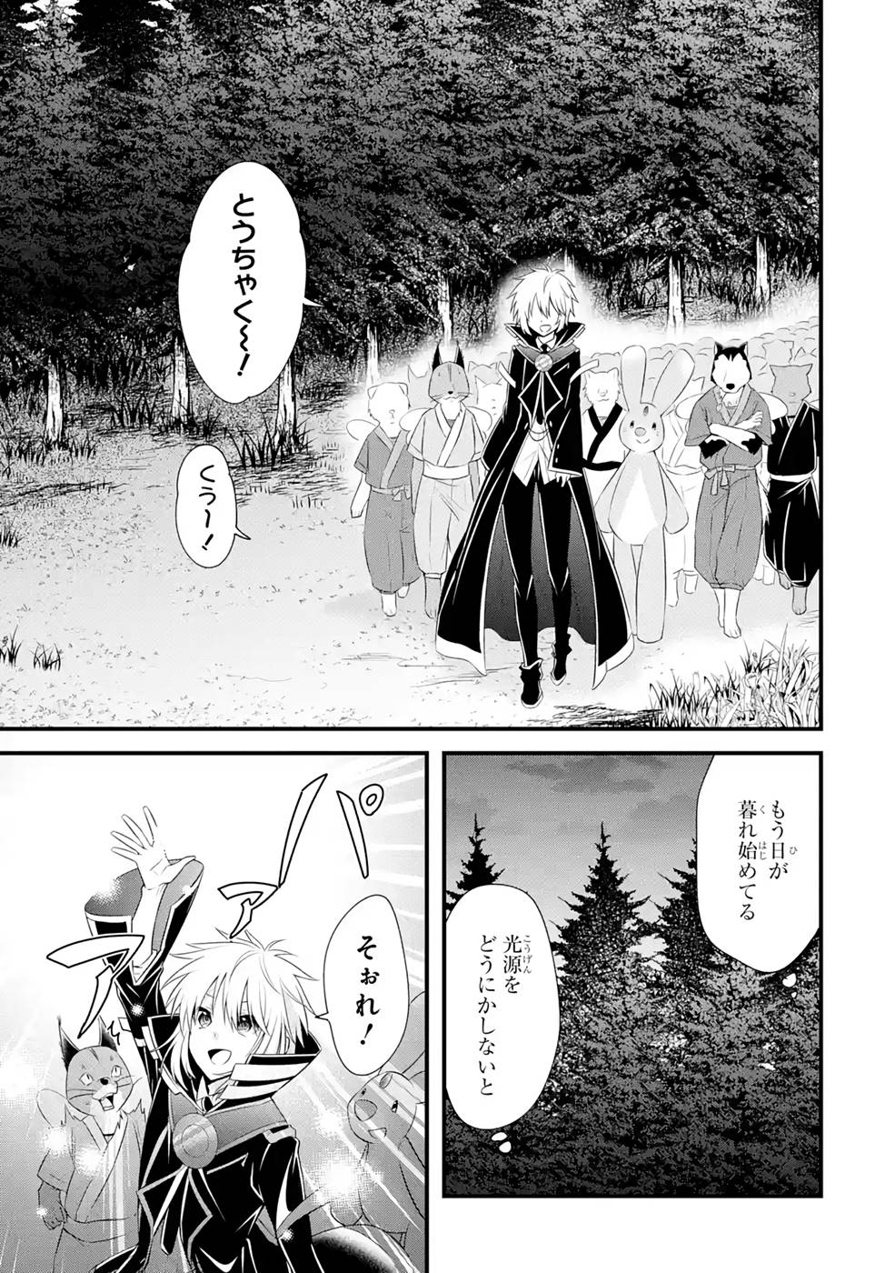 Tamashii o Hanbun Kuwaretara Megami-sama ni Doujou Sareta? Chapter 9 29ページ
