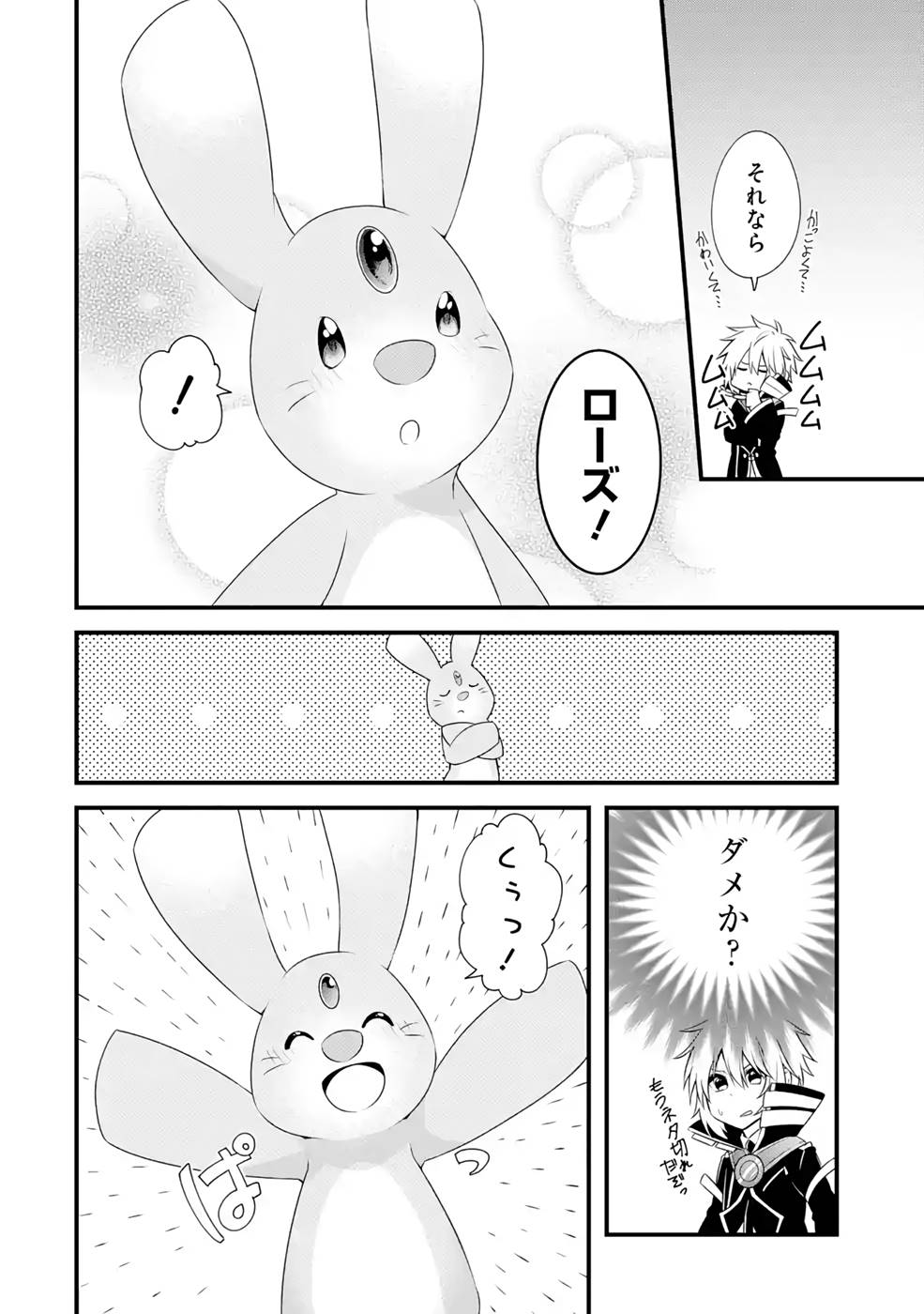 Tamashii o Hanbun Kuwaretara Megami-sama ni Doujou Sareta? Chapter 9 4ページ