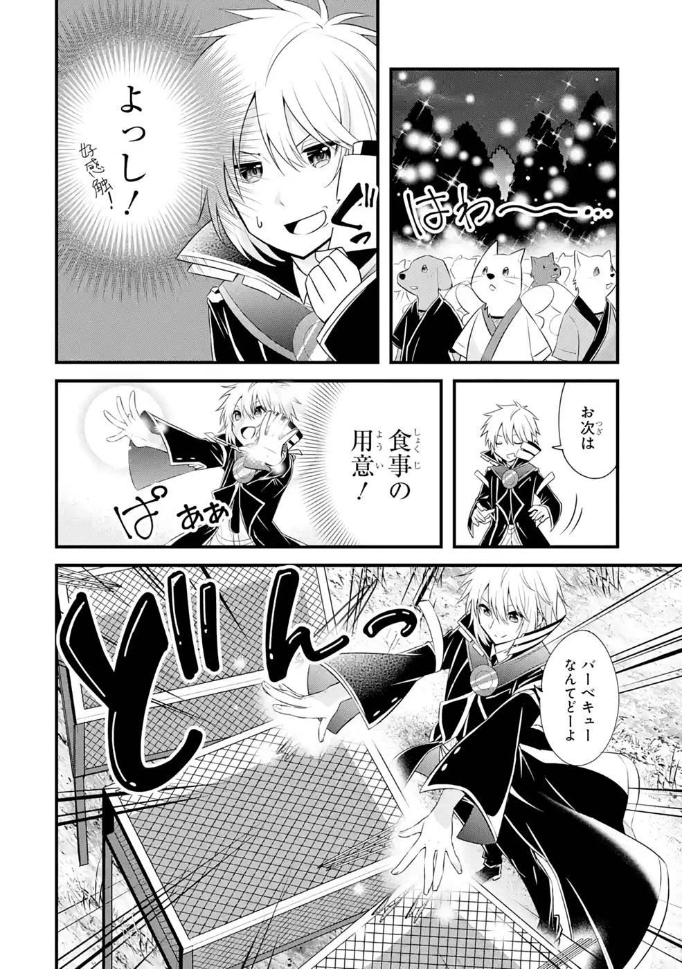 Tamashii o Hanbun Kuwaretara Megami-sama ni Doujou Sareta? Chapter 9 32ページ