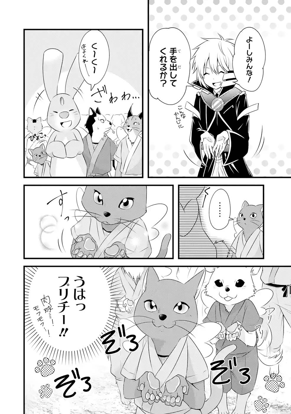 Tamashii o Hanbun Kuwaretara Megami-sama ni Doujou Sareta? Chapter 9 34ページ