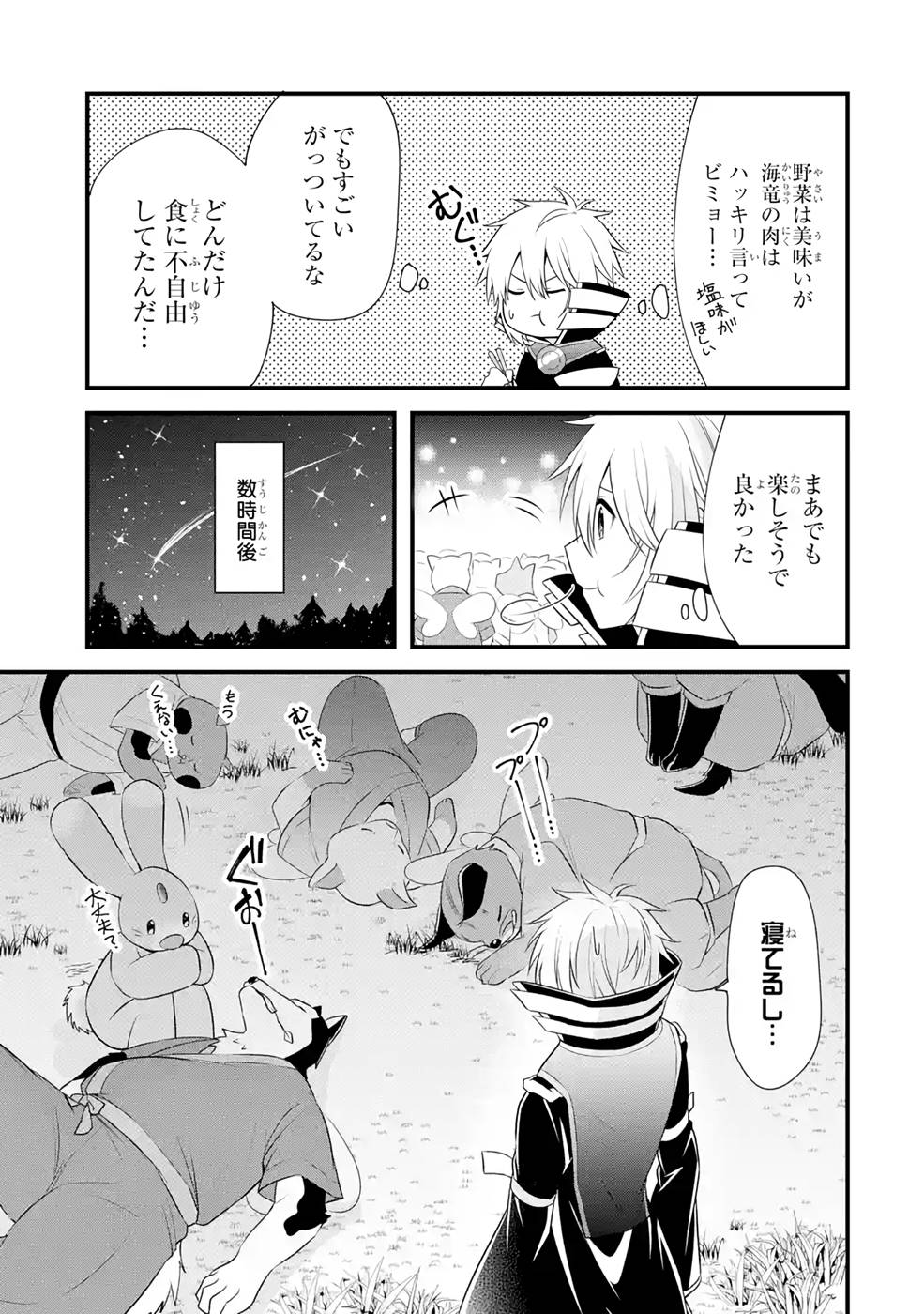 Tamashii o Hanbun Kuwaretara Megami-sama ni Doujou Sareta? Chapter 9 37ページ