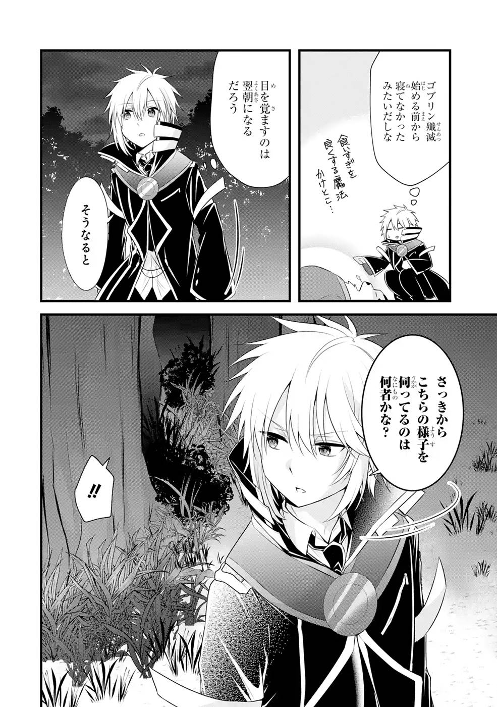 Tamashii o Hanbun Kuwaretara Megami-sama ni Doujou Sareta? Chapter 9 38ページ