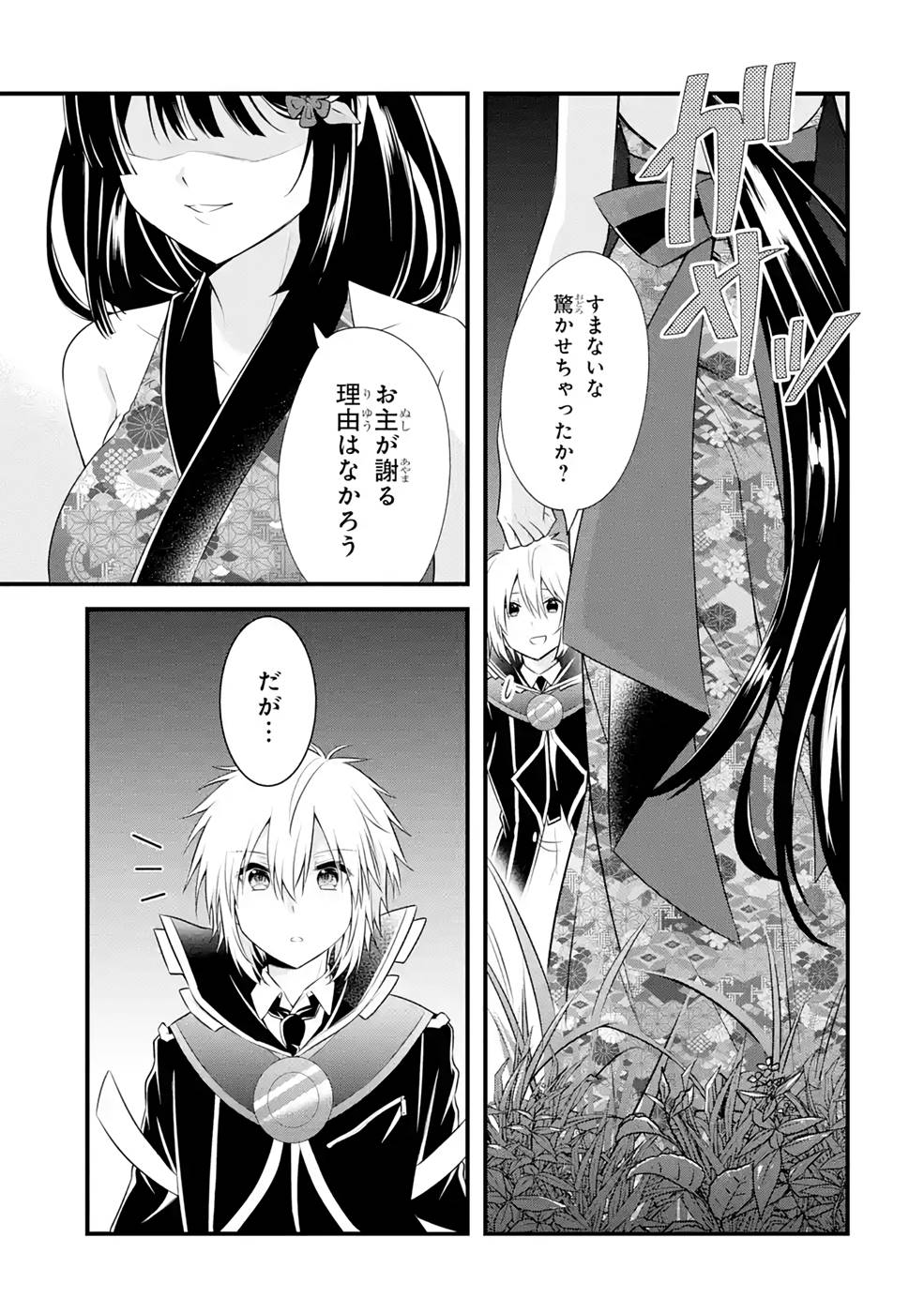 Tamashii o Hanbun Kuwaretara Megami-sama ni Doujou Sareta? Chapter 9 39ページ