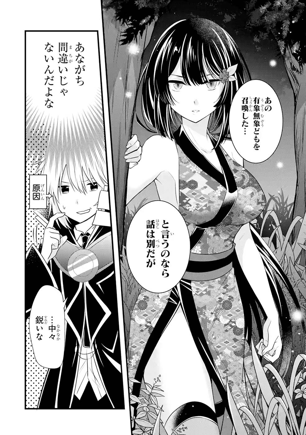 Tamashii o Hanbun Kuwaretara Megami-sama ni Doujou Sareta? Chapter 9 40ページ