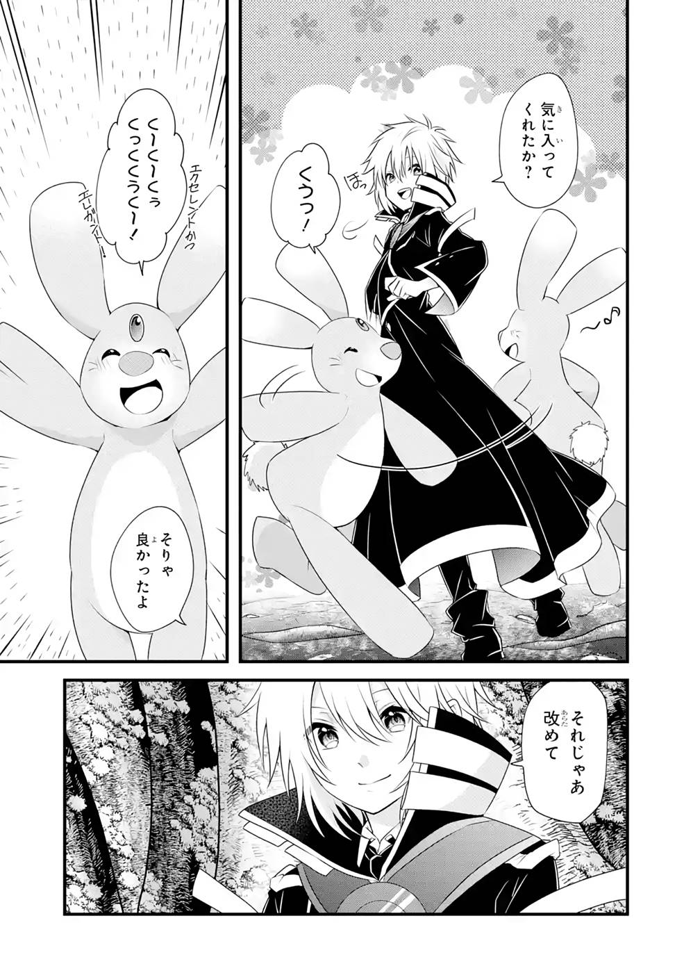 Tamashii o Hanbun Kuwaretara Megami-sama ni Doujou Sareta? Chapter 9 5ページ