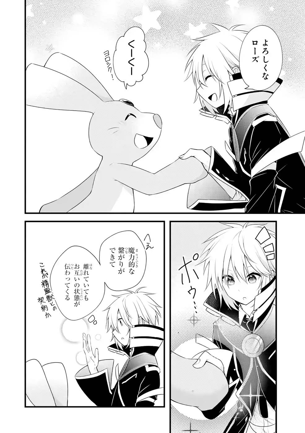 Tamashii o Hanbun Kuwaretara Megami-sama ni Doujou Sareta? Chapter 9 6ページ