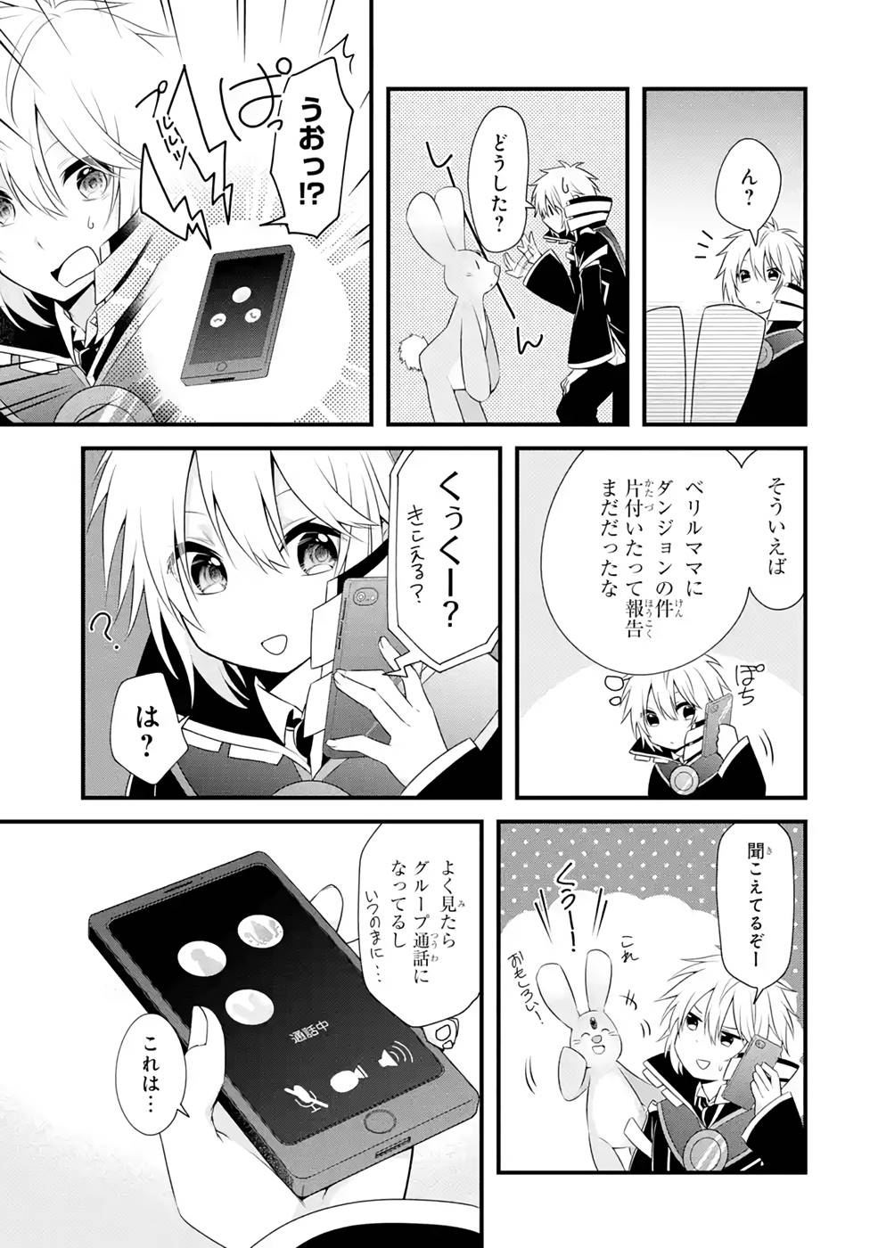 Tamashii o Hanbun Kuwaretara Megami-sama ni Doujou Sareta? Chapter 9 7ページ