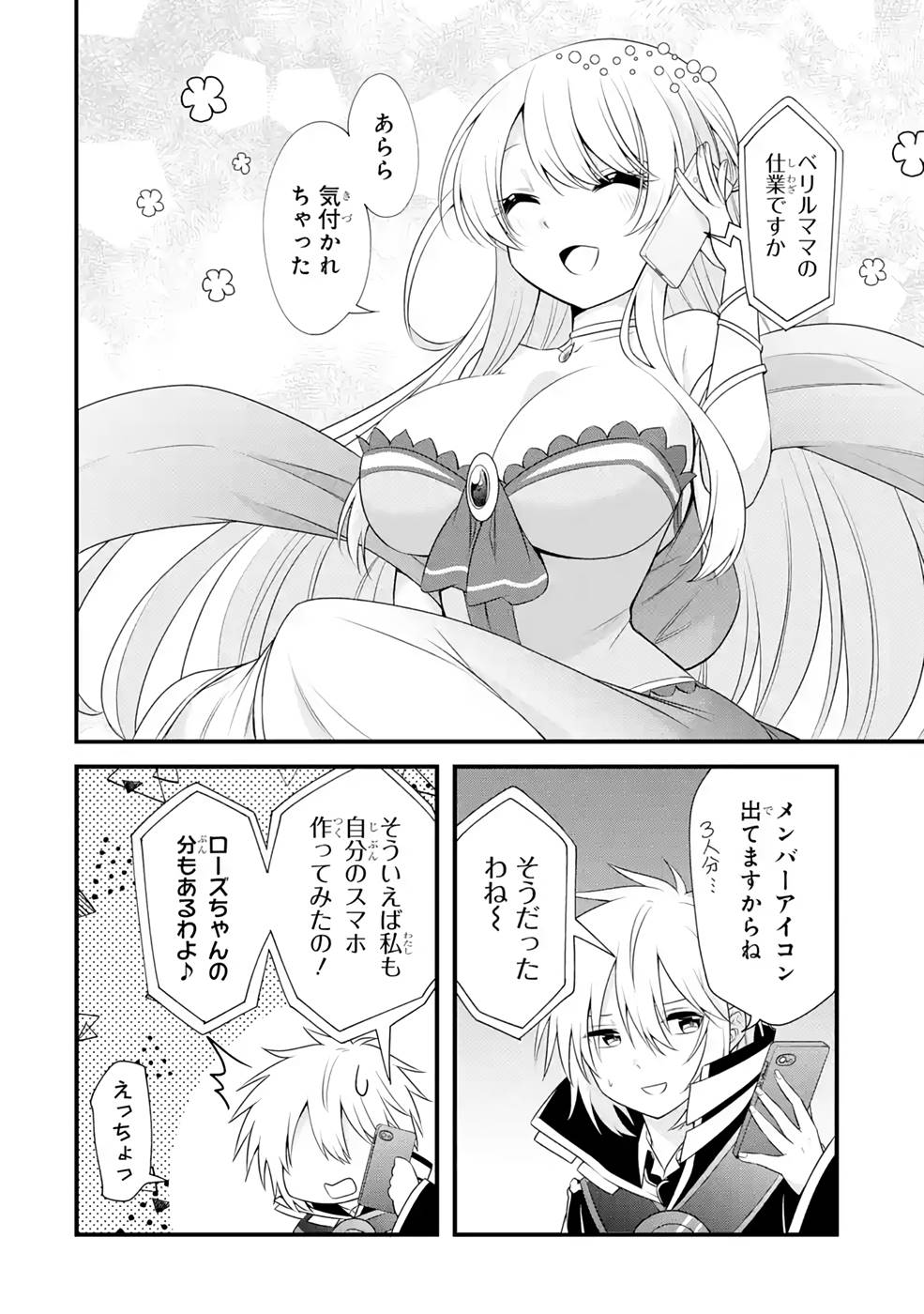 Tamashii o Hanbun Kuwaretara Megami-sama ni Doujou Sareta? Chapter 9 8ページ