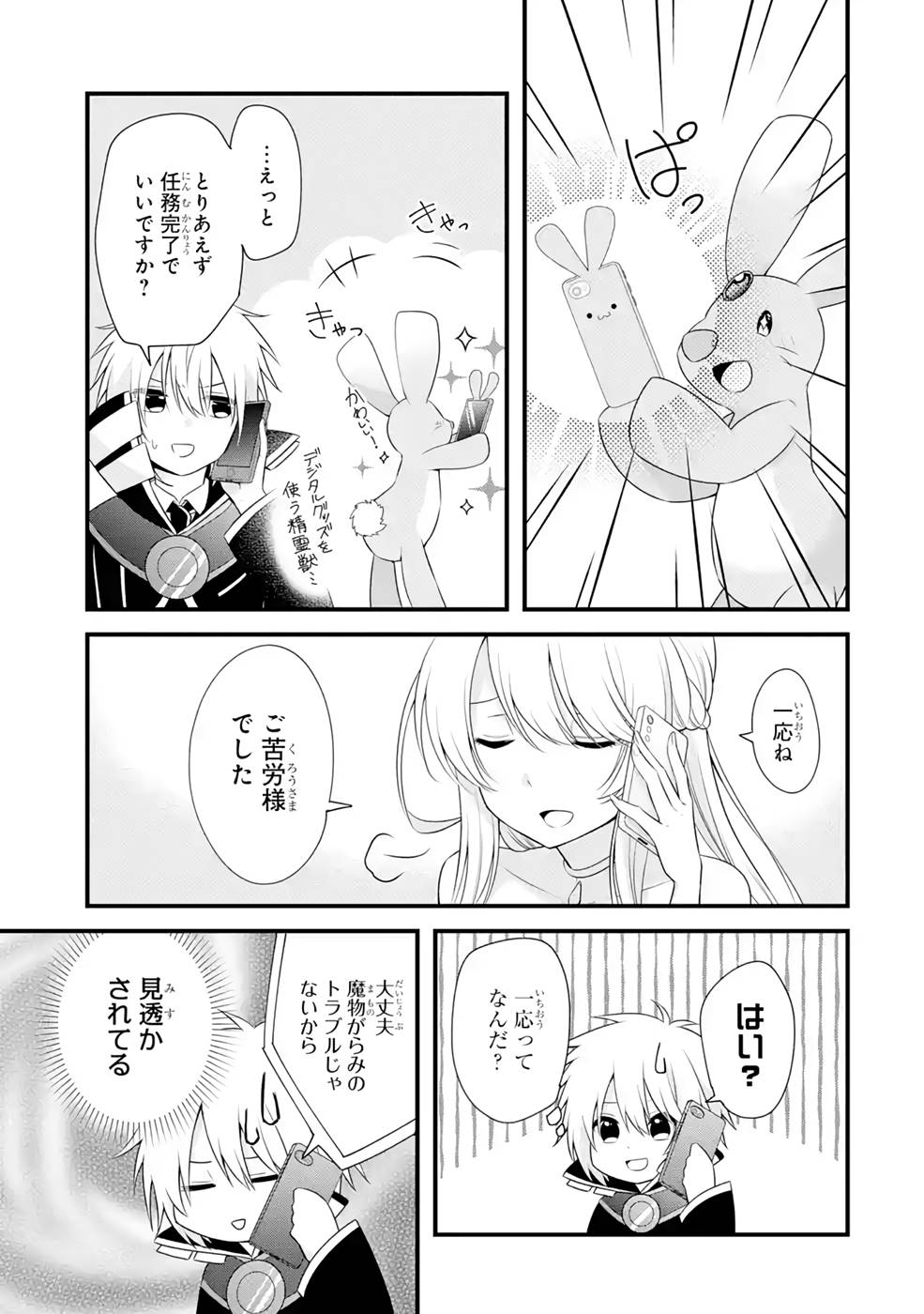 Tamashii o Hanbun Kuwaretara Megami-sama ni Doujou Sareta? Chapter 9 9ページ
