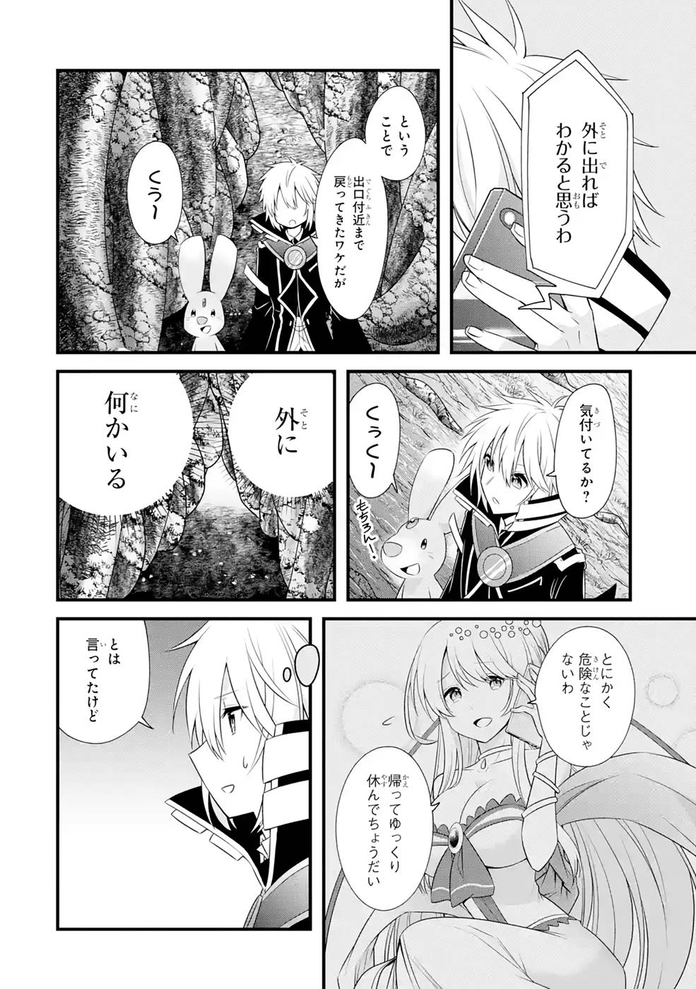 Tamashii o Hanbun Kuwaretara Megami-sama ni Doujou Sareta? Chapter 9 10ページ