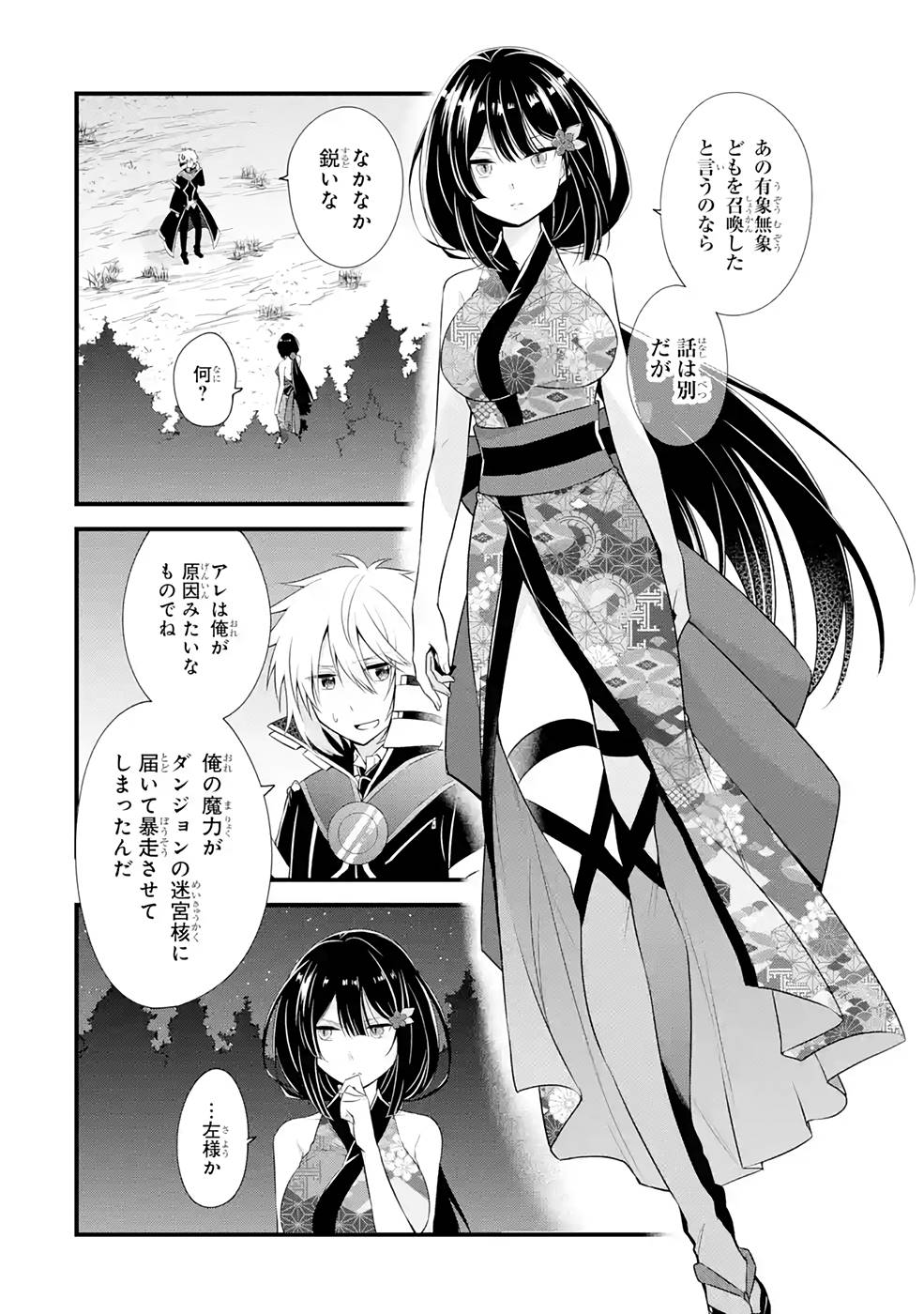 Tamashii o Hanbun Kuwaretara Megami-sama ni Doujou Sareta? Chapter 10 2ページ