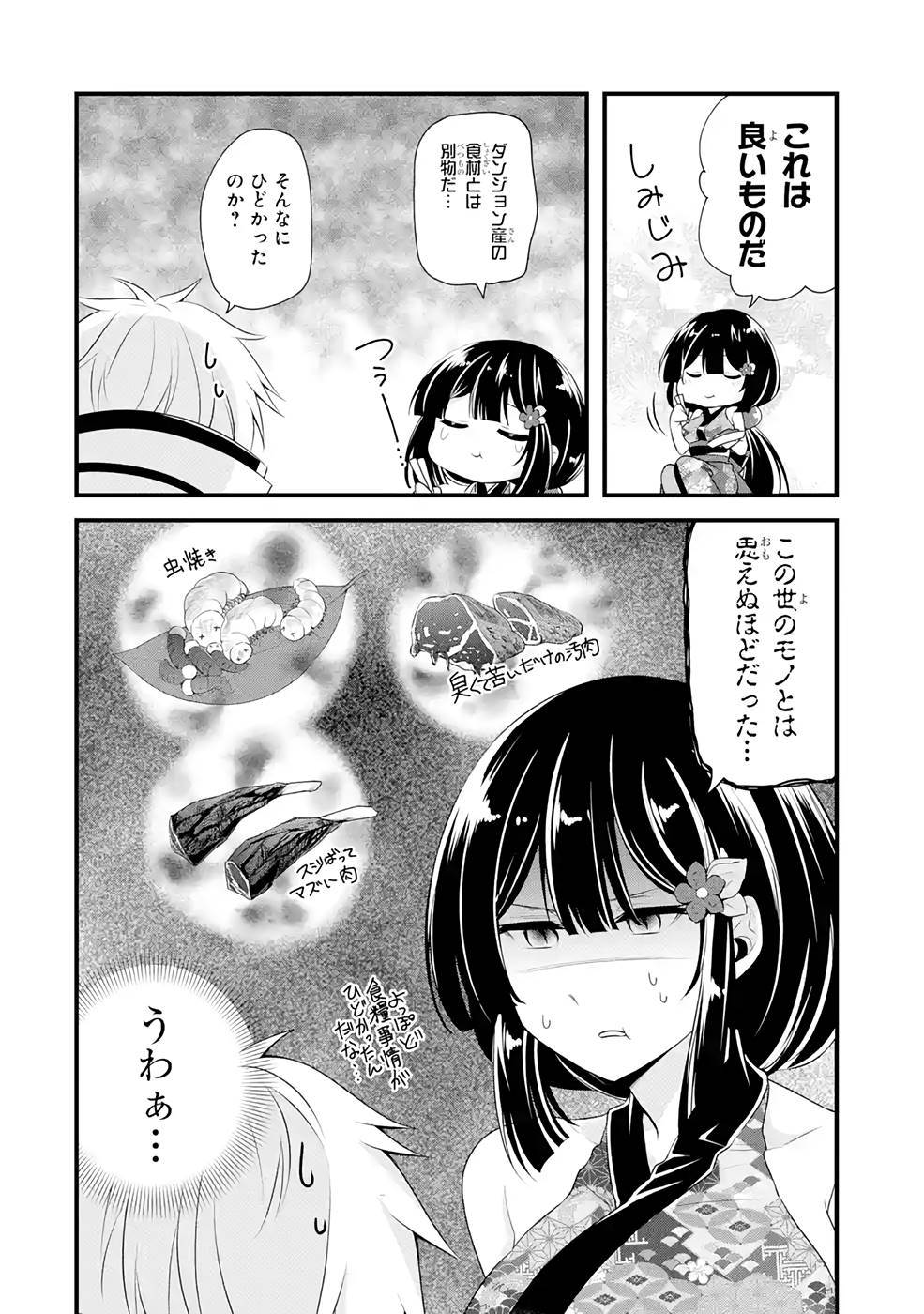 Tamashii o Hanbun Kuwaretara Megami-sama ni Doujou Sareta? Chapter 10 14ページ