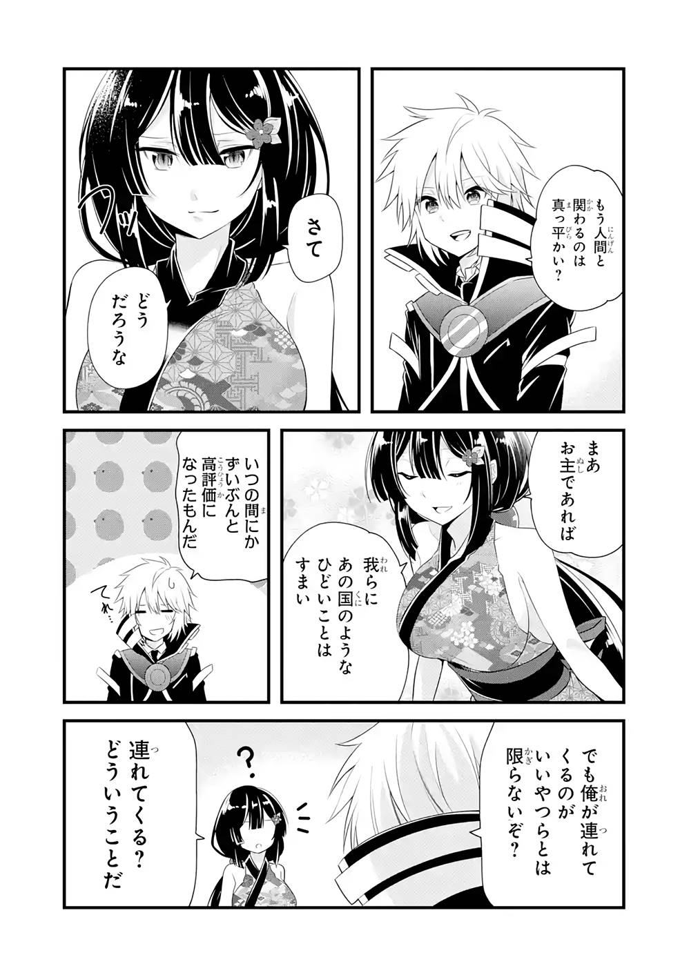 Tamashii o Hanbun Kuwaretara Megami-sama ni Doujou Sareta? Chapter 10 19ページ