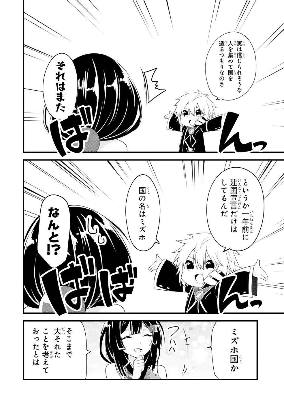 Tamashii o Hanbun Kuwaretara Megami-sama ni Doujou Sareta? Chapter 10 20ページ