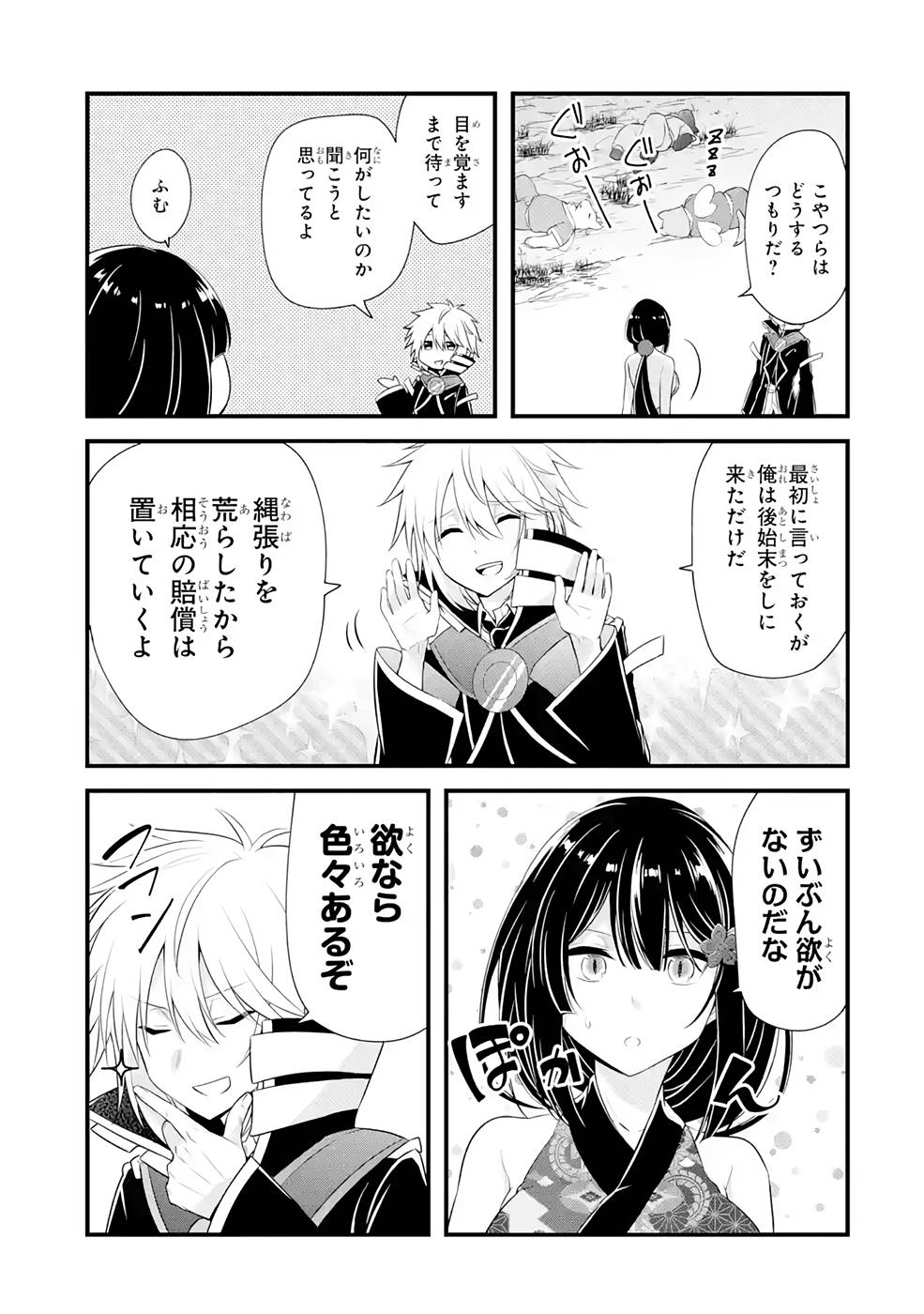 Tamashii o Hanbun Kuwaretara Megami-sama ni Doujou Sareta? Chapter 10 3ページ