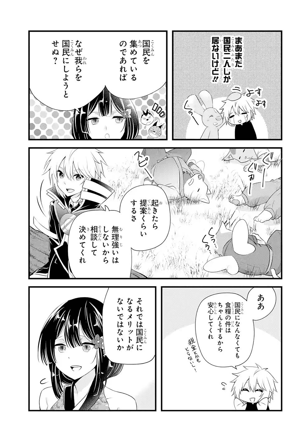 Tamashii o Hanbun Kuwaretara Megami-sama ni Doujou Sareta? Chapter 10 21ページ