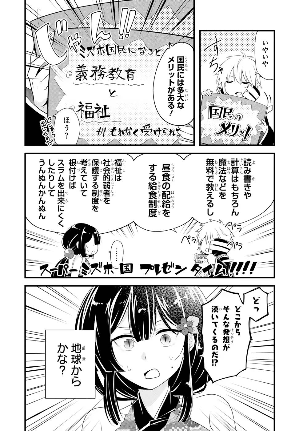 Tamashii o Hanbun Kuwaretara Megami-sama ni Doujou Sareta? Chapter 10 22ページ