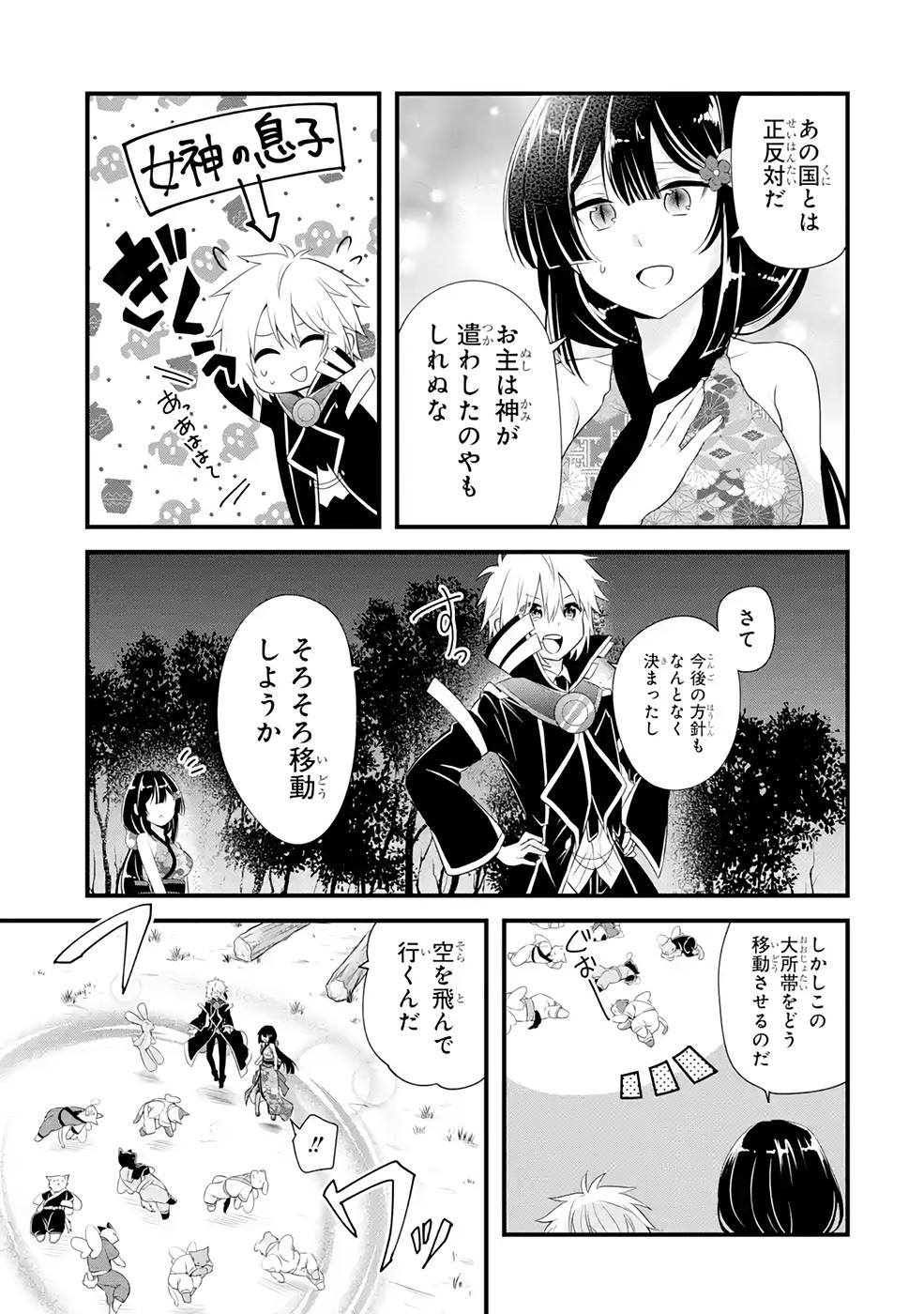 Tamashii o Hanbun Kuwaretara Megami-sama ni Doujou Sareta? Chapter 10 23ページ