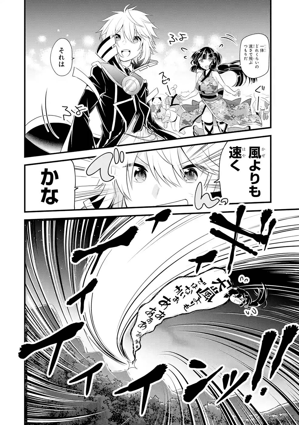 Tamashii o Hanbun Kuwaretara Megami-sama ni Doujou Sareta? Chapter 10 24ページ