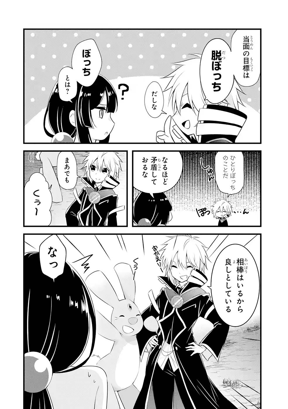 Tamashii o Hanbun Kuwaretara Megami-sama ni Doujou Sareta? Chapter 10 4ページ