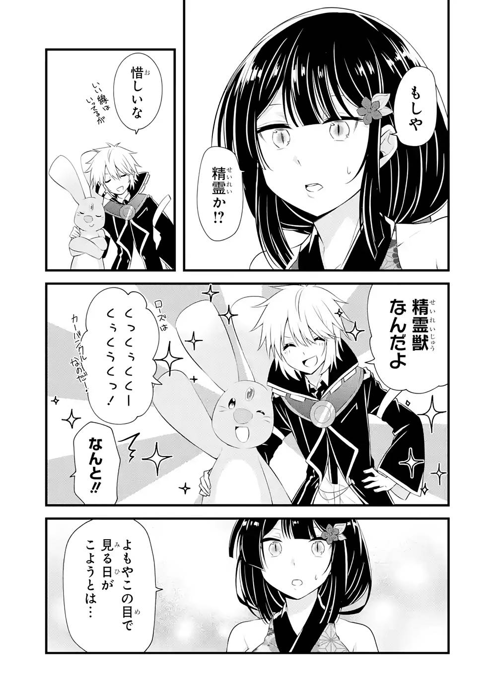 Tamashii o Hanbun Kuwaretara Megami-sama ni Doujou Sareta? Chapter 10 5ページ
