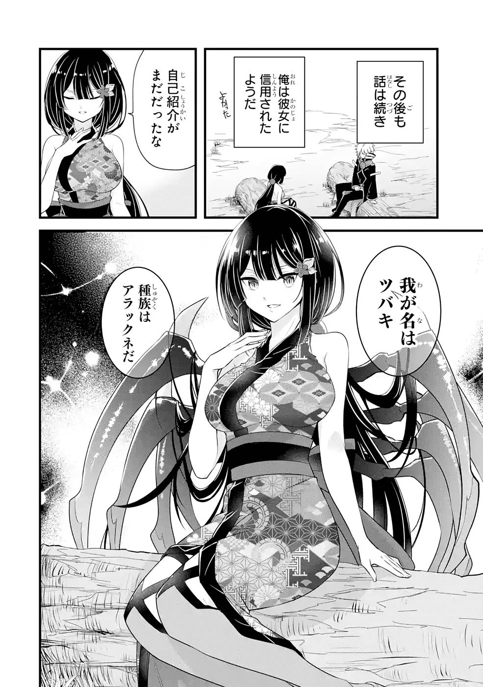 Tamashii o Hanbun Kuwaretara Megami-sama ni Doujou Sareta? Chapter 10 6ページ